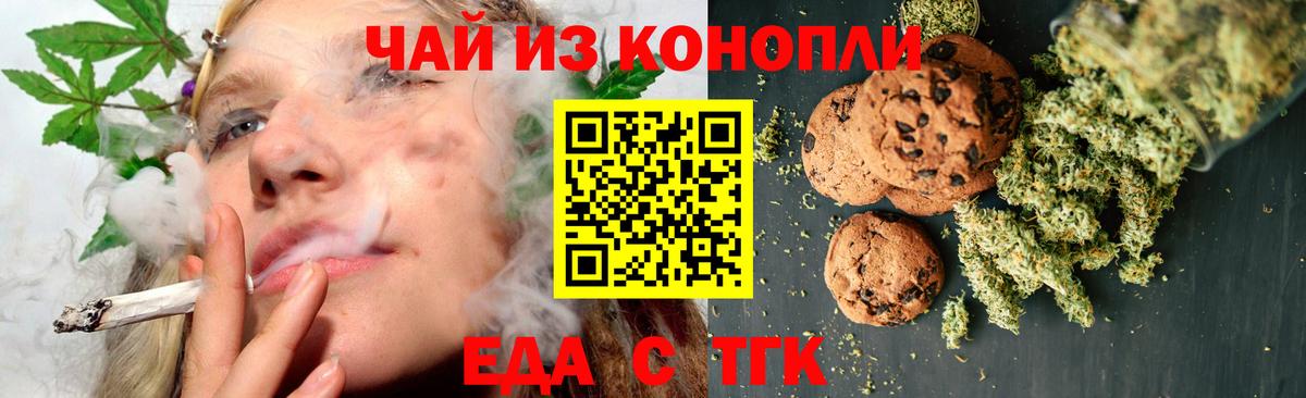Еда ТГК марихуана  Вход с VPN  Оренбург 
