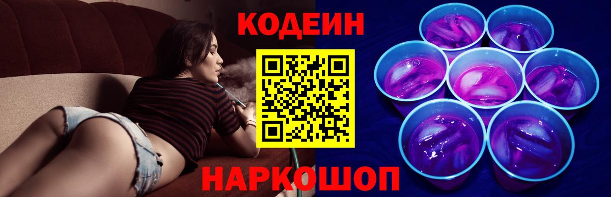 Оренбург  Кодеиновый сироп Lean Purple Drank  Вход с VPN 