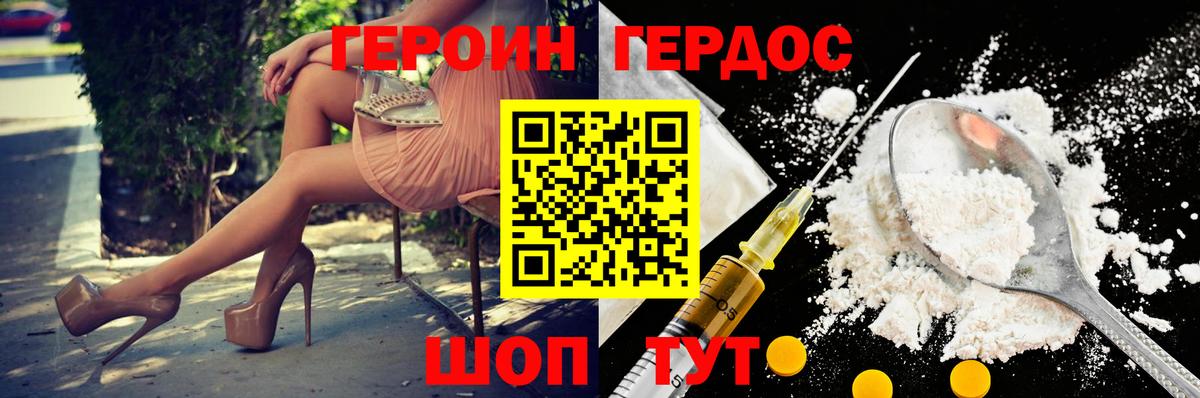 Героин белый Оренбург
