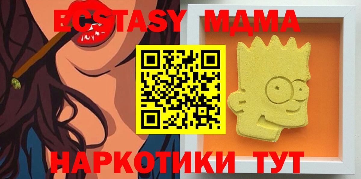 Оренбург  MDMA  Вход с VPN  MDMA Molly 