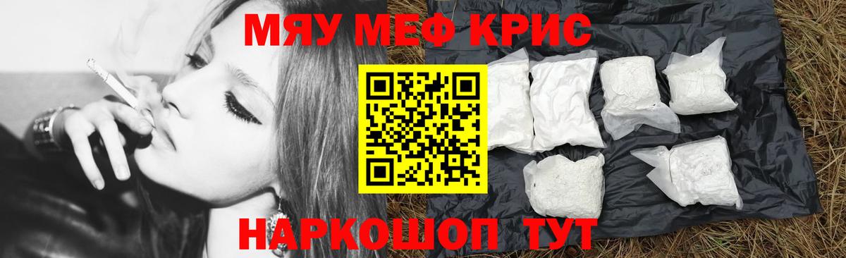 Оренбург  наркота  МЕФ  МЯУ-МЯУ 4 MMC  Вход с VPN  Мефедрон VHQ 