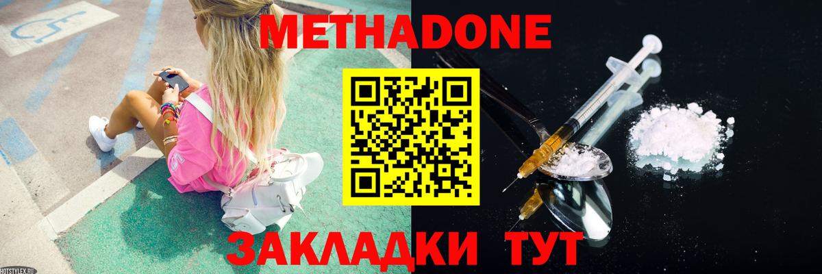 МЕТАДОН белоснежный  Вход с VPN  Оренбург 